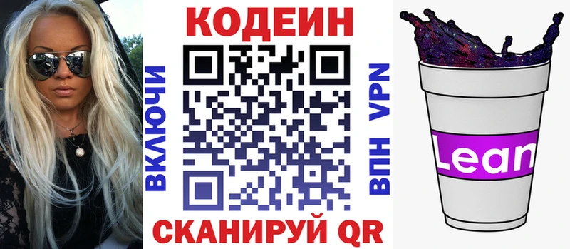Кодеин напиток Lean (лин)  даркнет сайт  Владимир 